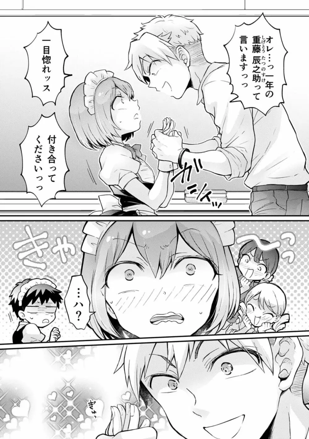 突然女の子になったので、俺のおっぱい揉んでみませんか? 33 Page.5