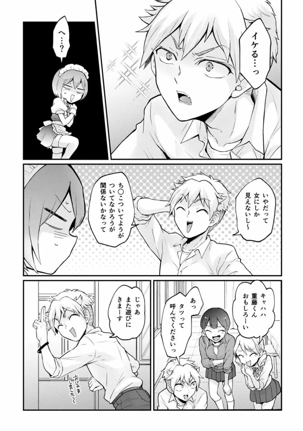 突然女の子になったので、俺のおっぱい揉んでみませんか? 33 Page.8