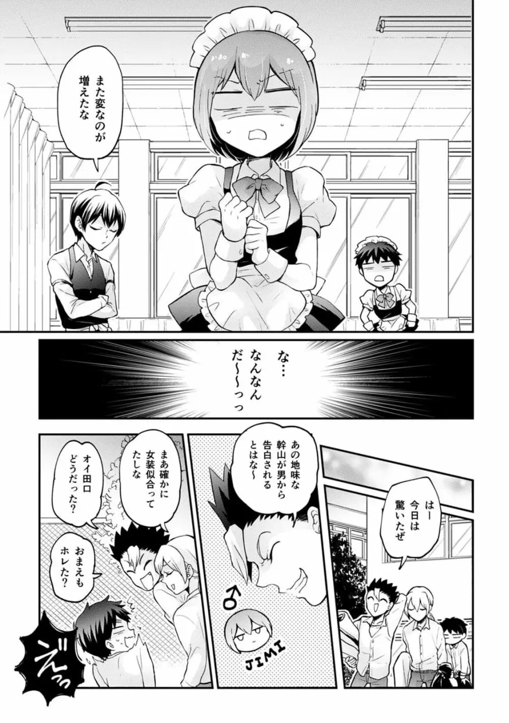 突然女の子になったので、俺のおっぱい揉んでみませんか? 33 Page.9