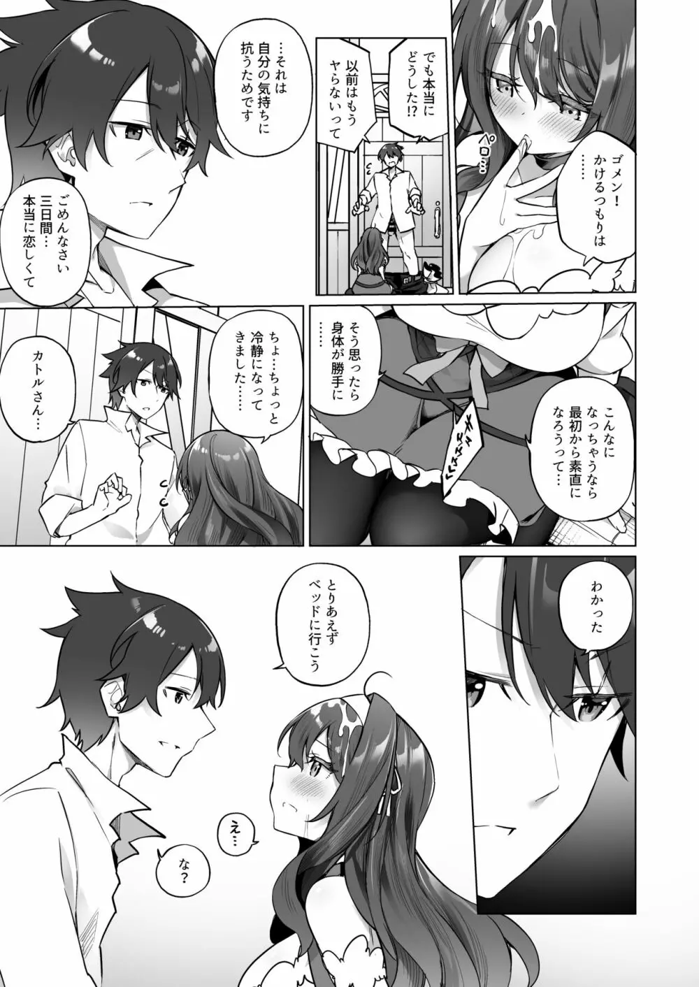 勇者パーティの賢者がTSして幸せになる話 Page.30