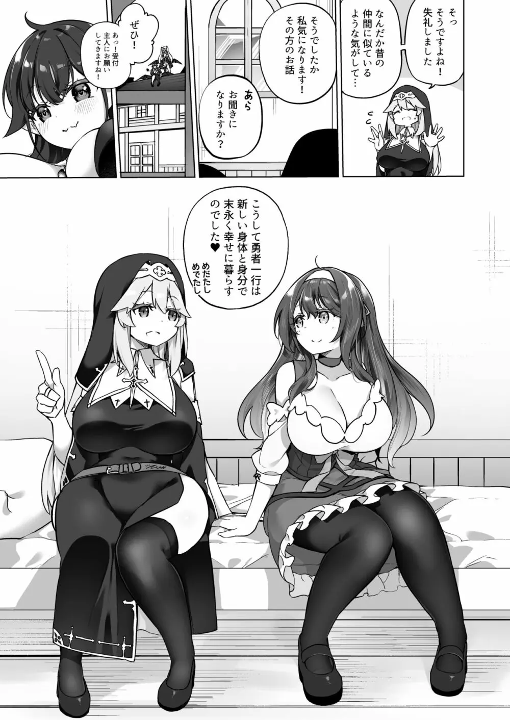 勇者パーティの賢者がTSして幸せになる話 Page.40