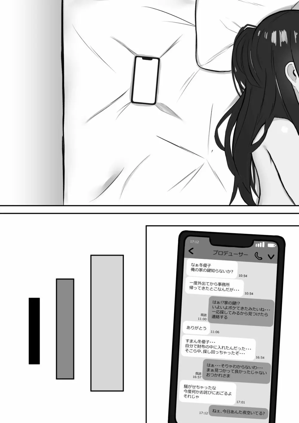 むっつり冬優子ちゃんとイチャイチャする話 Page.23