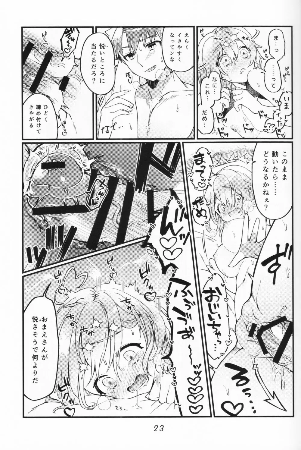 村正おじいちゃんと立香ちゃんのほのぼの爺孫日記 ~おくちでご奉仕編~ Page.22