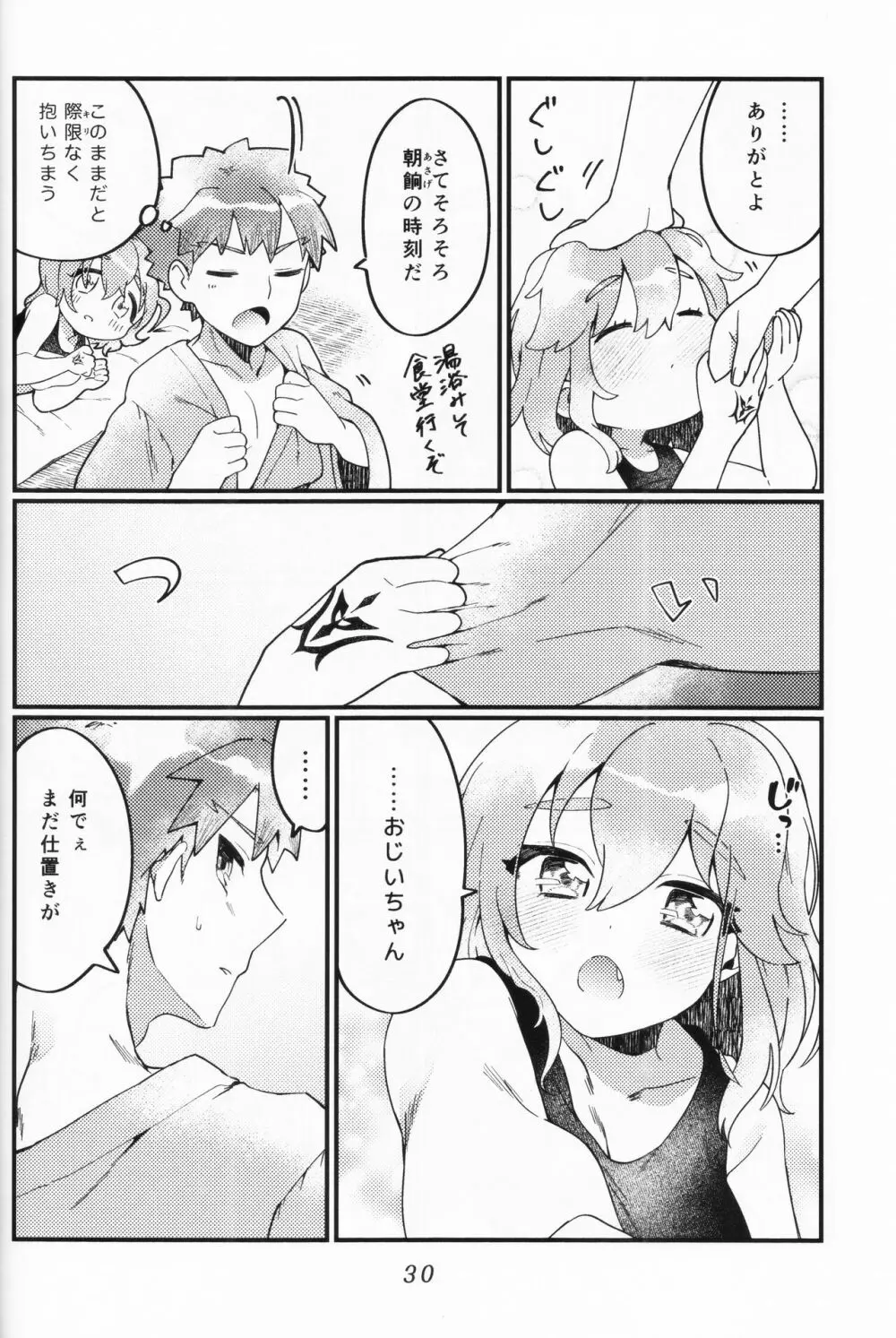 村正おじいちゃんと立香ちゃんのほのぼの爺孫日記 ~おくちでご奉仕編~ Page.29