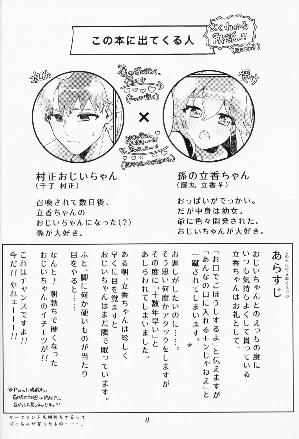 村正おじいちゃんと立香ちゃんのほのぼの爺孫日記 ~おくちでご奉仕編~ Page.3