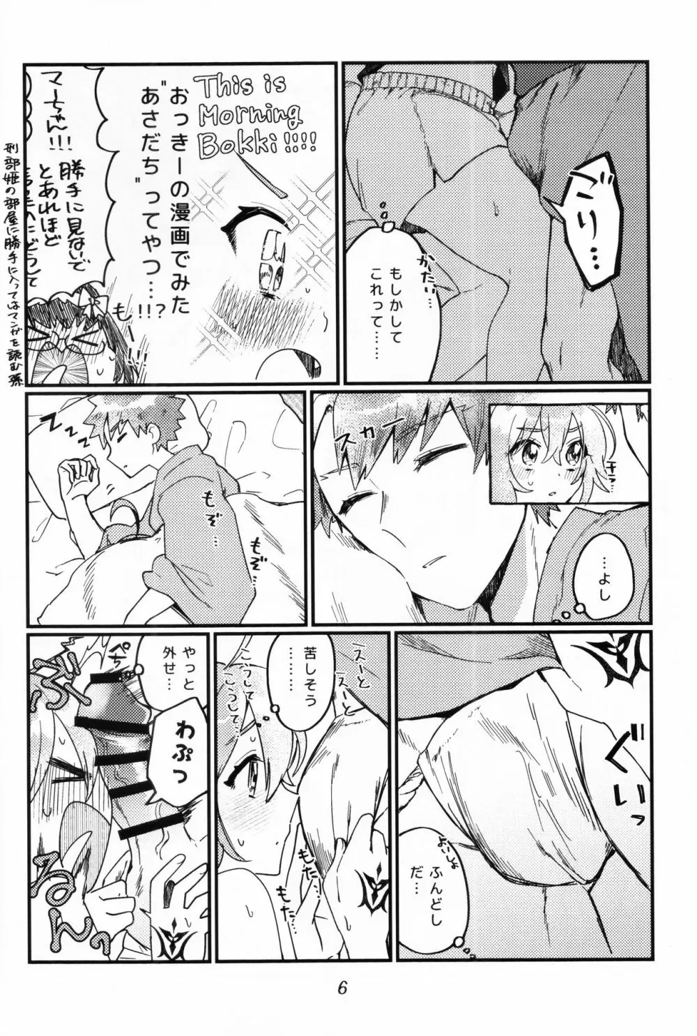 村正おじいちゃんと立香ちゃんのほのぼの爺孫日記 ~おくちでご奉仕編~ Page.5