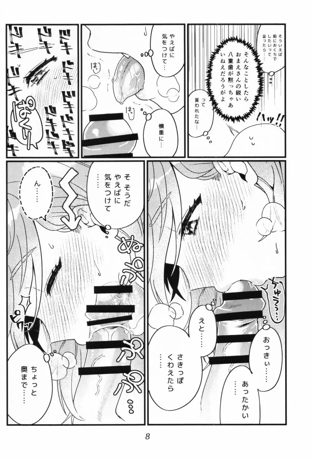 村正おじいちゃんと立香ちゃんのほのぼの爺孫日記 ~おくちでご奉仕編~ Page.7