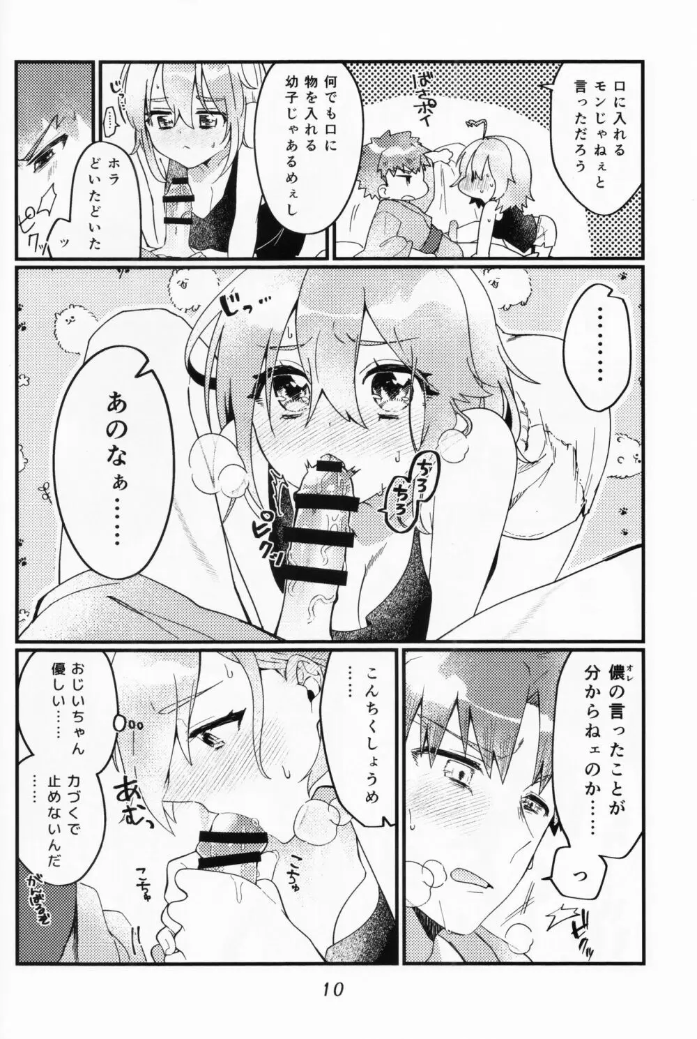 村正おじいちゃんと立香ちゃんのほのぼの爺孫日記 ~おくちでご奉仕編~ Page.9