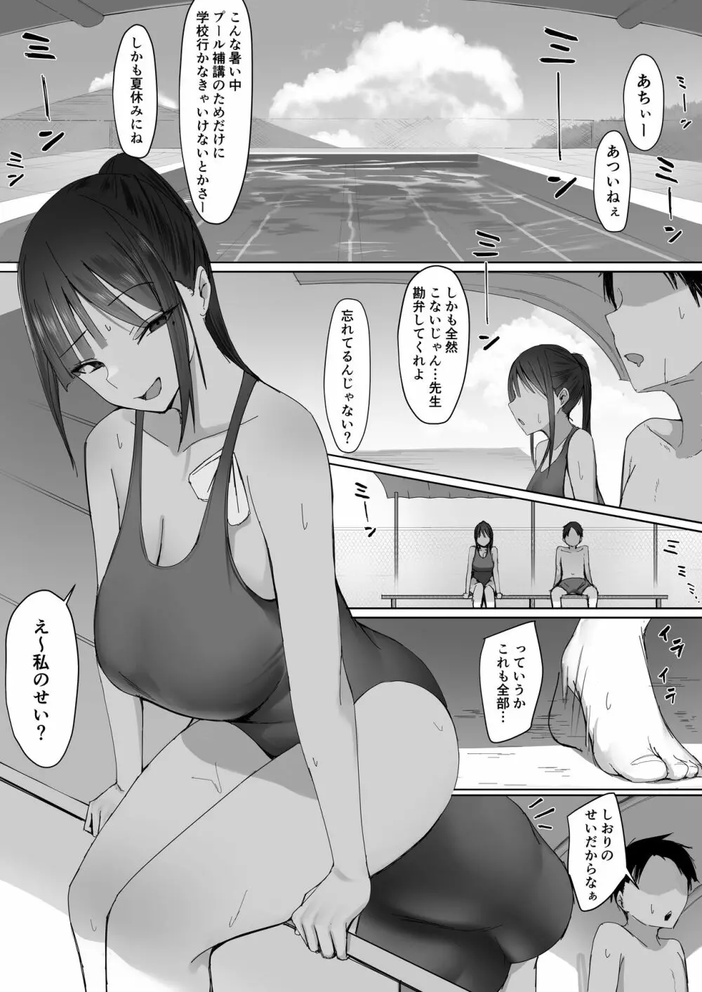 えっちなことが大好きな彼女とプール補講 Page.1