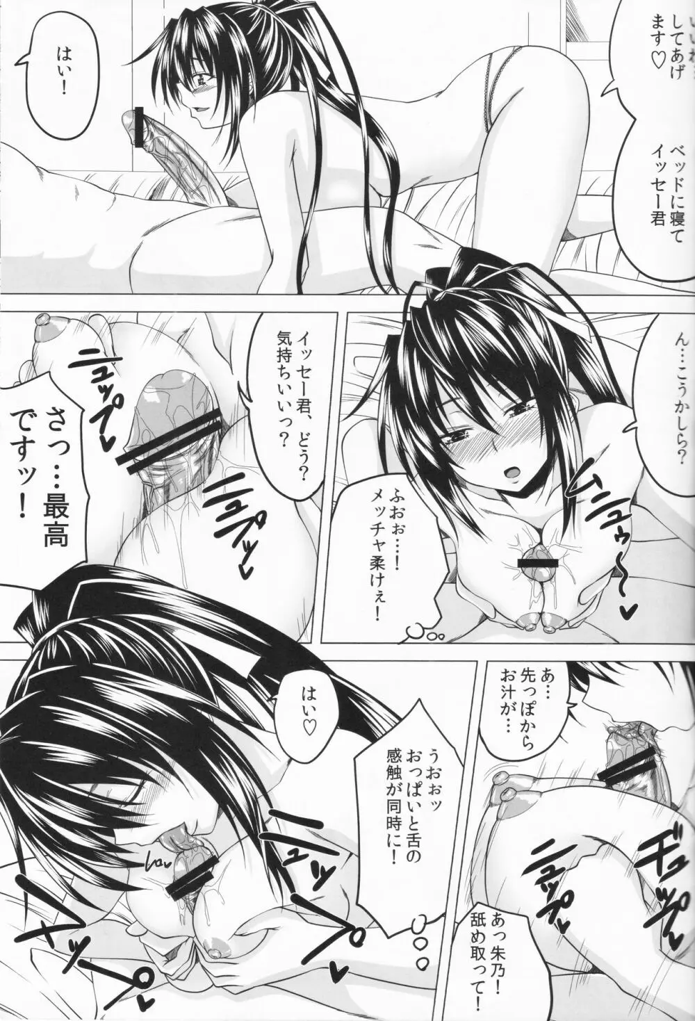 理想の憑依性活 Page.14