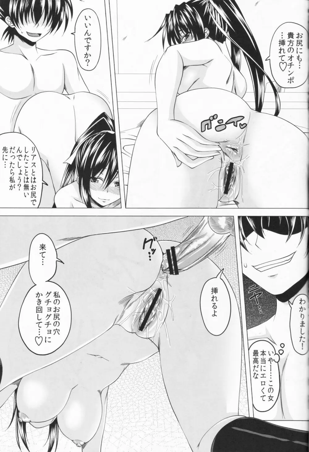 理想の憑依性活 Page.20