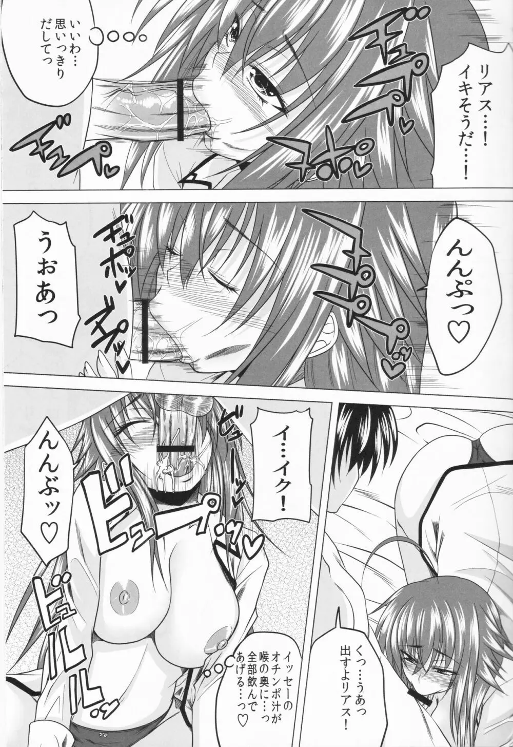 理想の憑依性活 Page.6