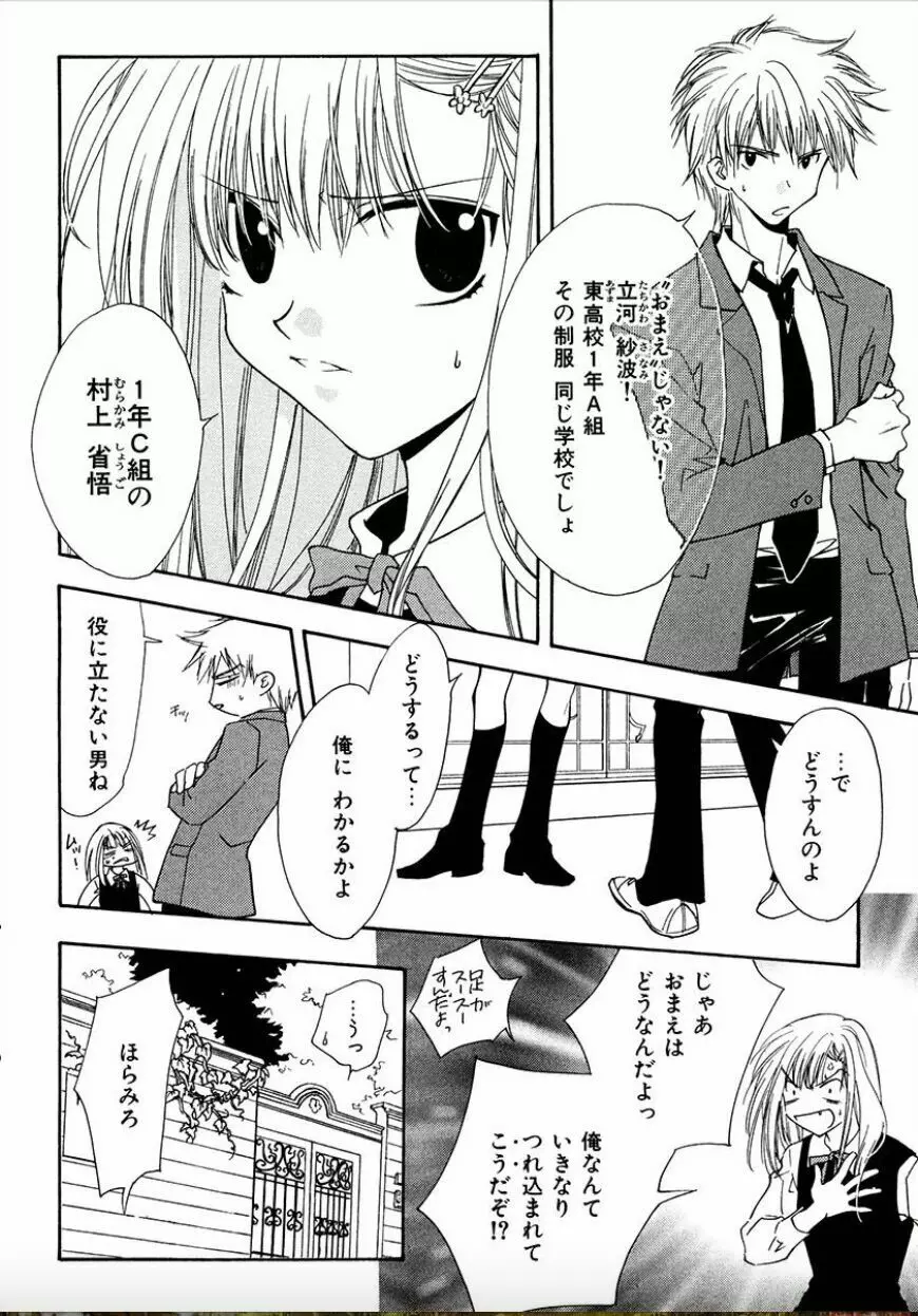 少年少女evolution act. 1 Page.15