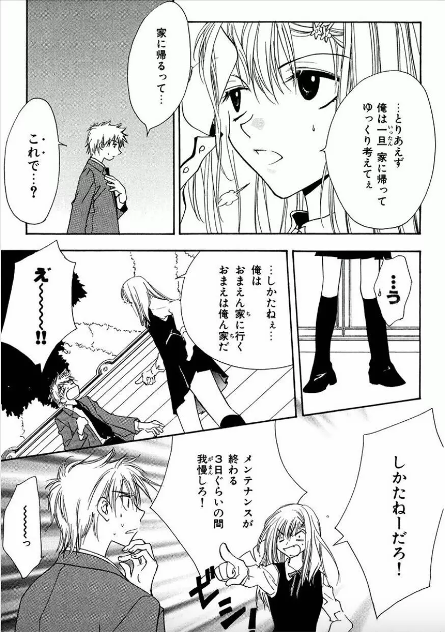 少年少女evolution act. 1 Page.16