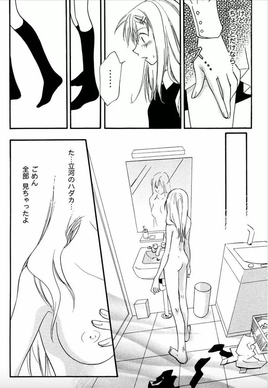 少年少女evolution act. 1 Page.21