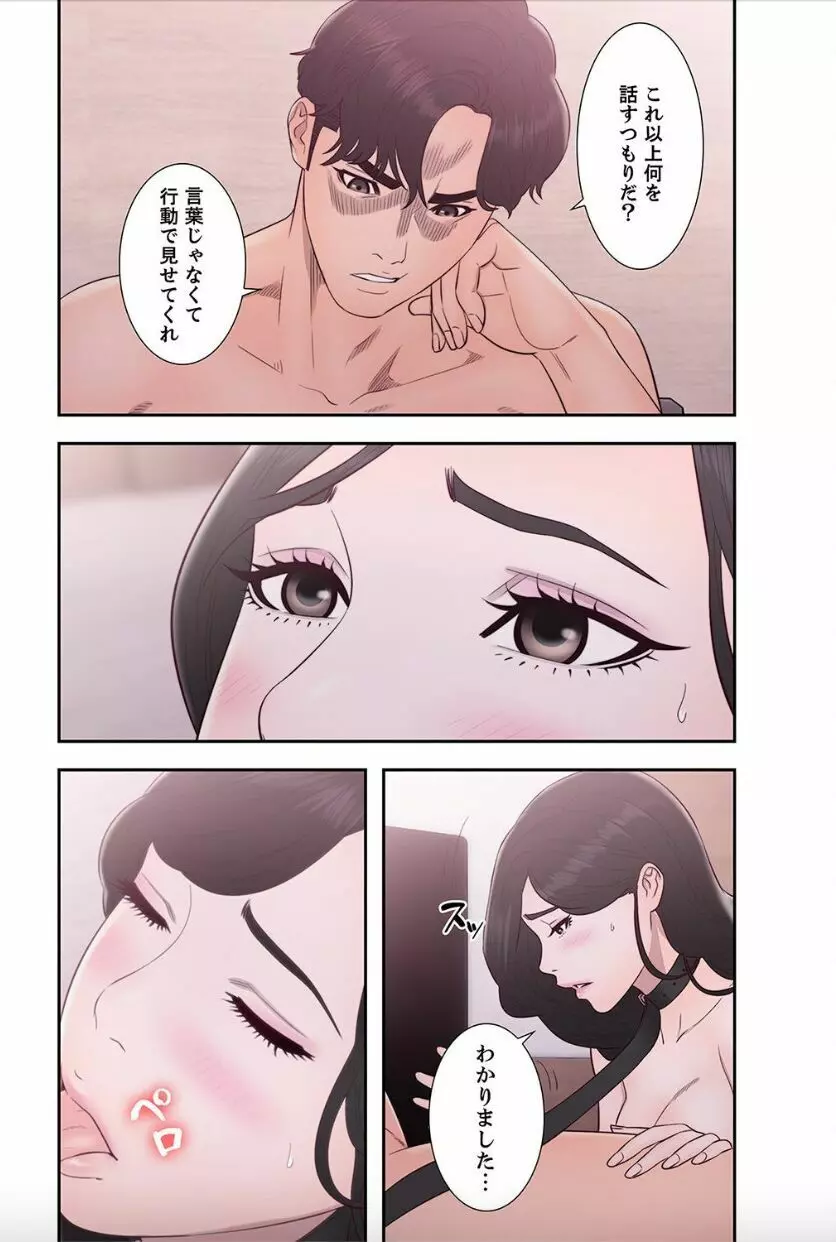 偽りの青春 10巻 Page.10