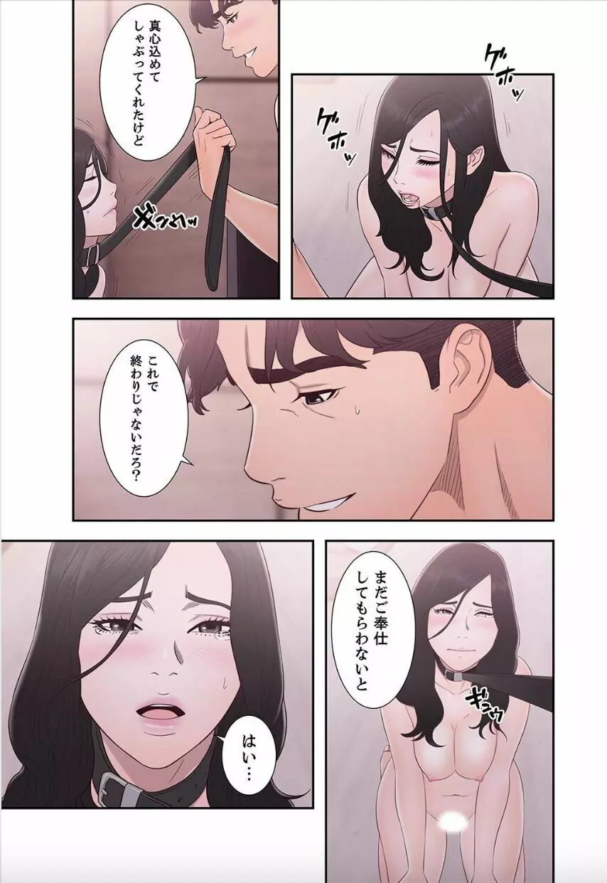 偽りの青春 10巻 Page.13