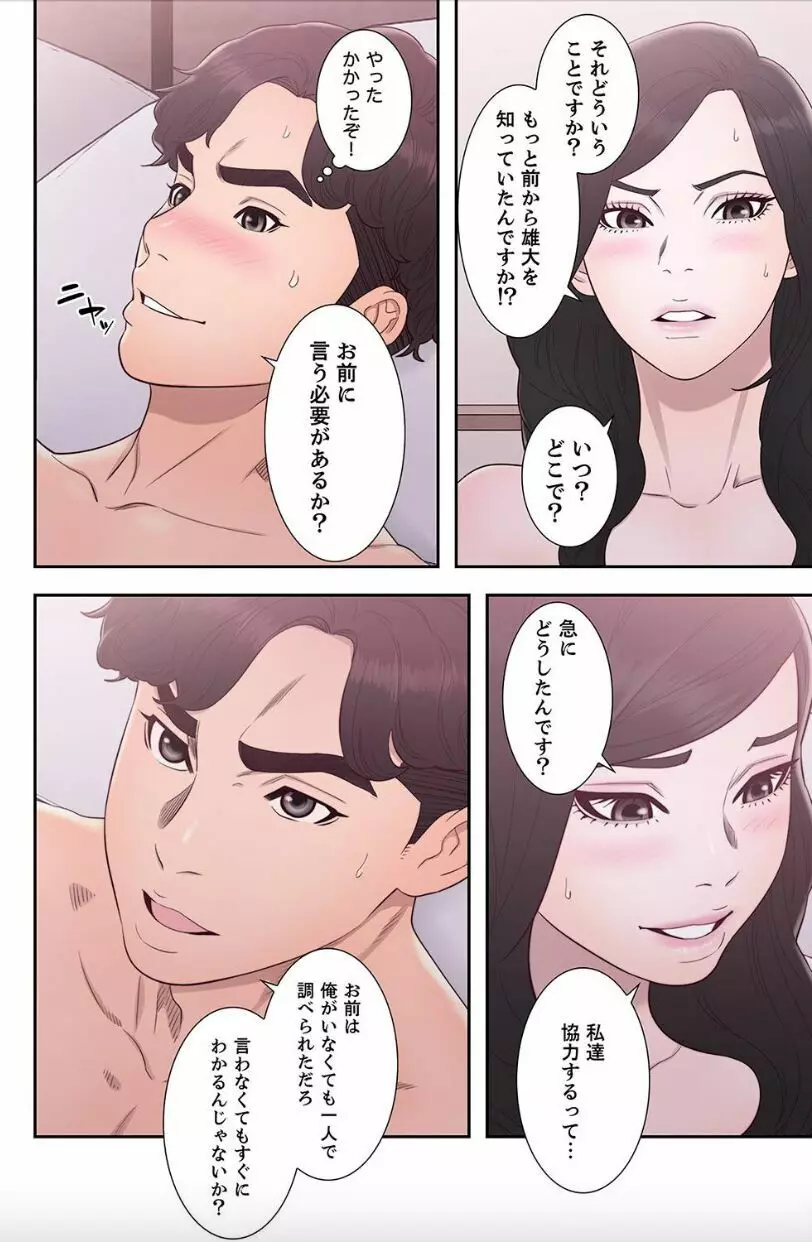 偽りの青春 10巻 Page.2