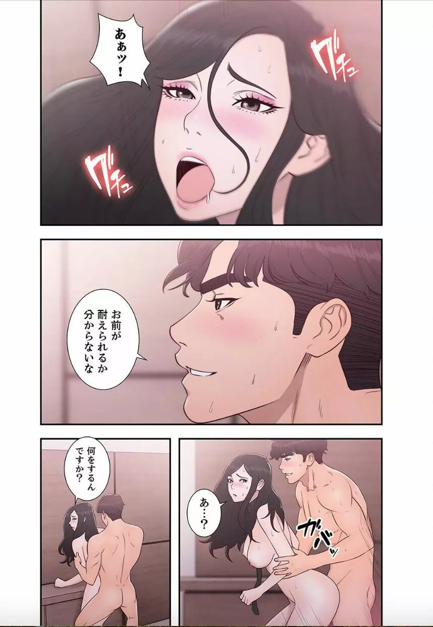 偽りの青春 10巻 Page.22