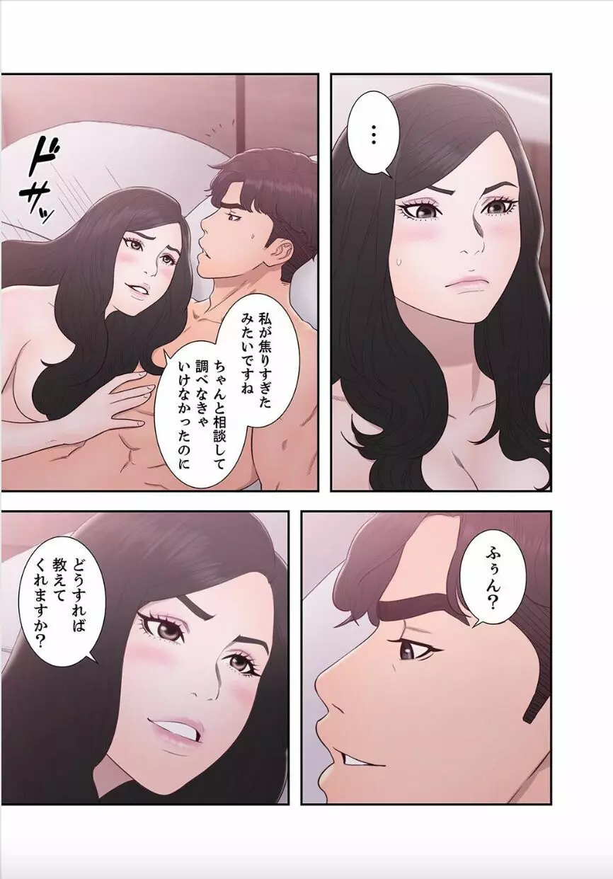 偽りの青春 10巻 Page.3