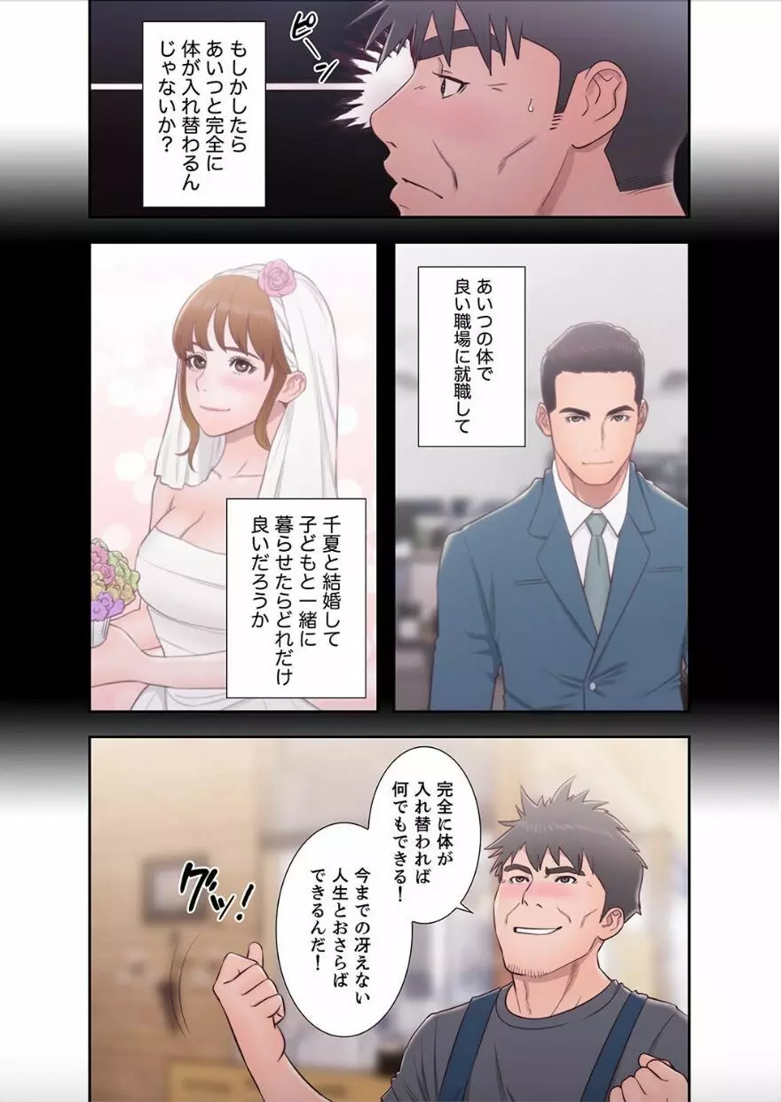 偽りの青春 10巻 Page.33