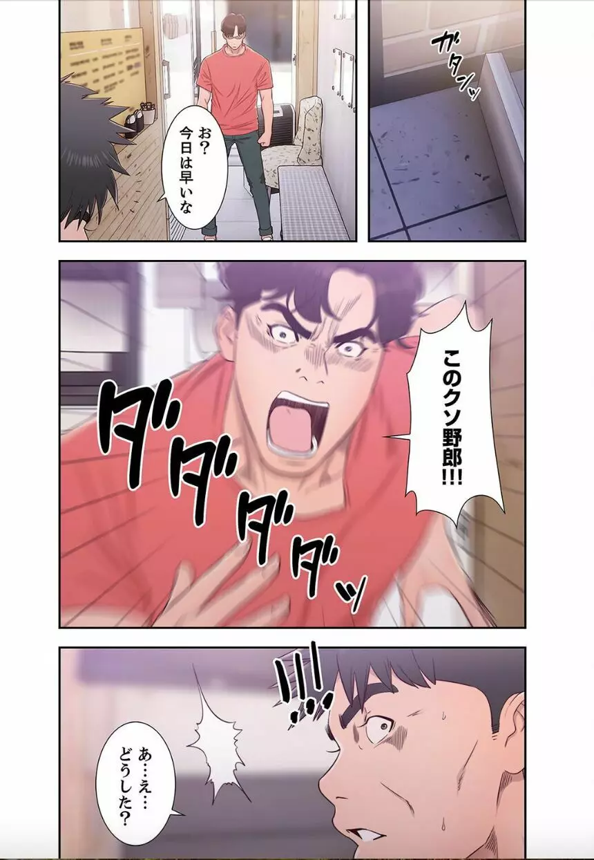 偽りの青春 10巻 Page.34