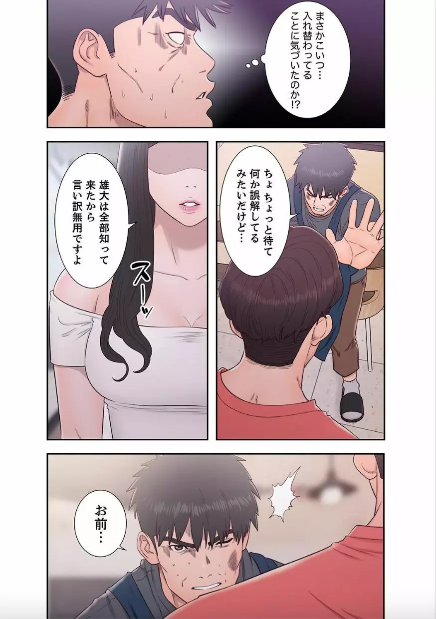 偽りの青春 10巻 Page.36