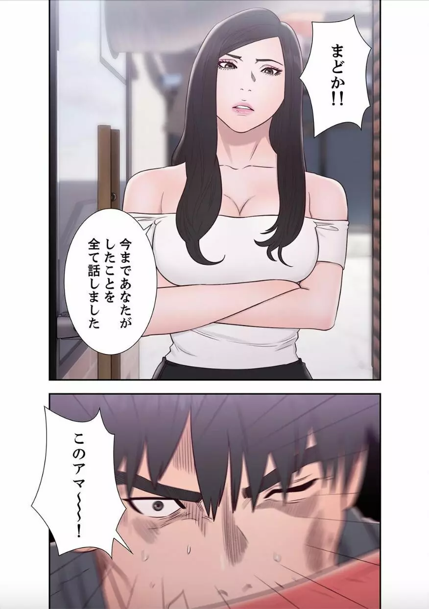 偽りの青春 10巻 Page.37