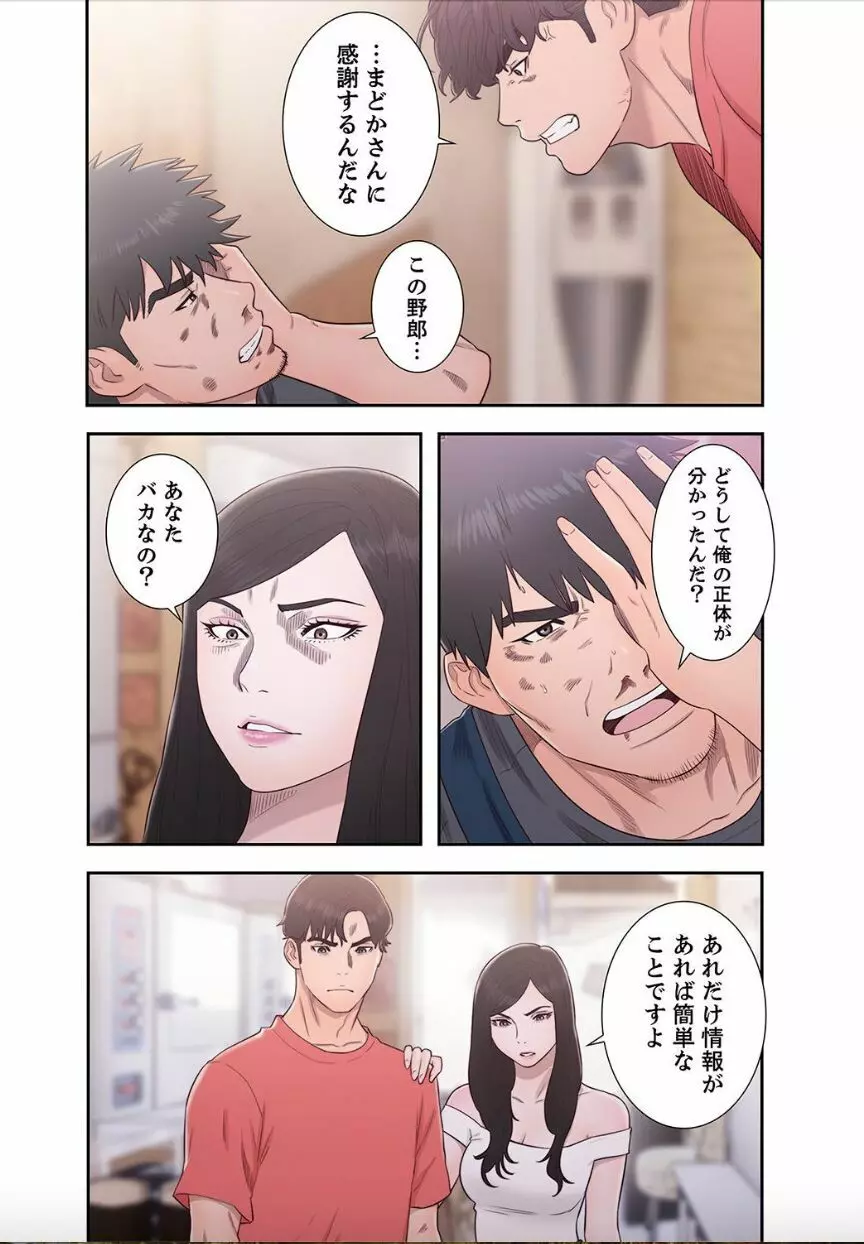 偽りの青春 10巻 Page.40