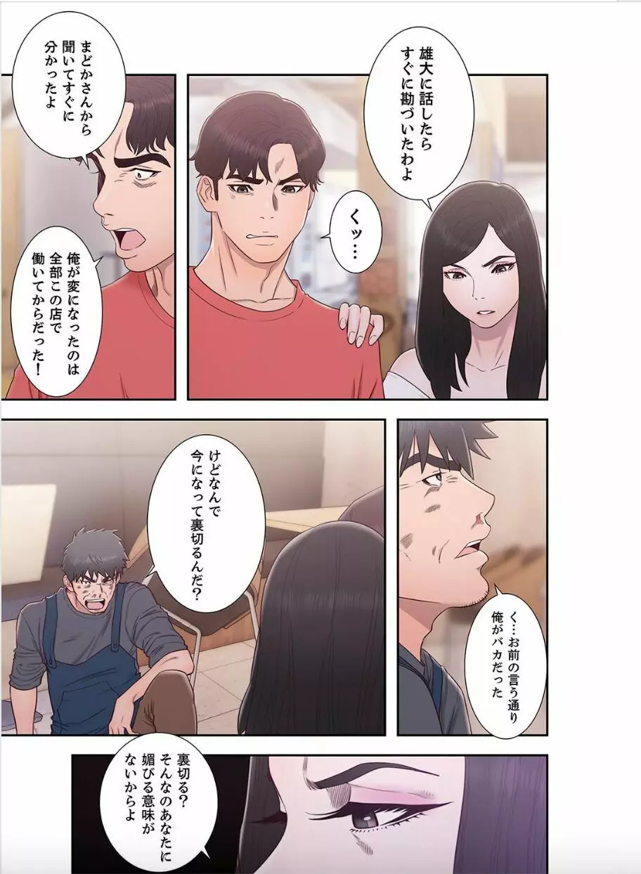 偽りの青春 10巻 Page.41