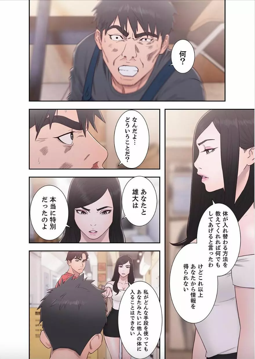 偽りの青春 10巻 Page.42