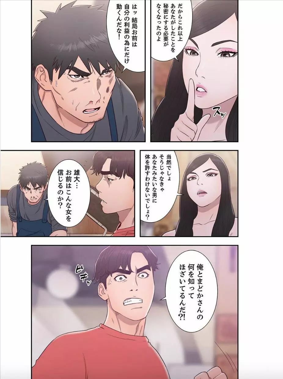 偽りの青春 10巻 Page.43