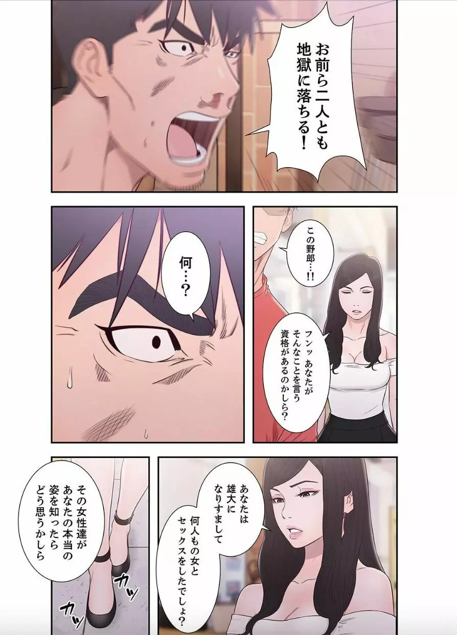 偽りの青春 10巻 Page.45