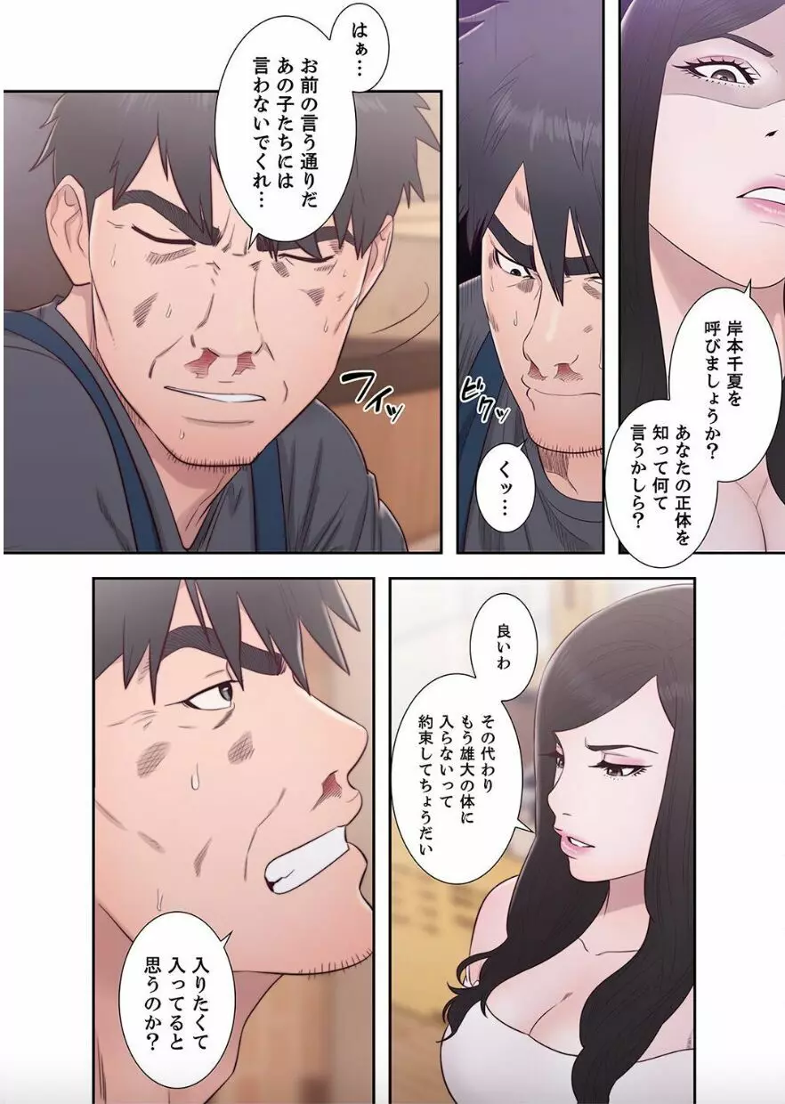 偽りの青春 10巻 Page.46