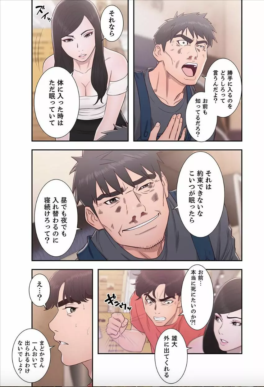 偽りの青春 10巻 Page.47