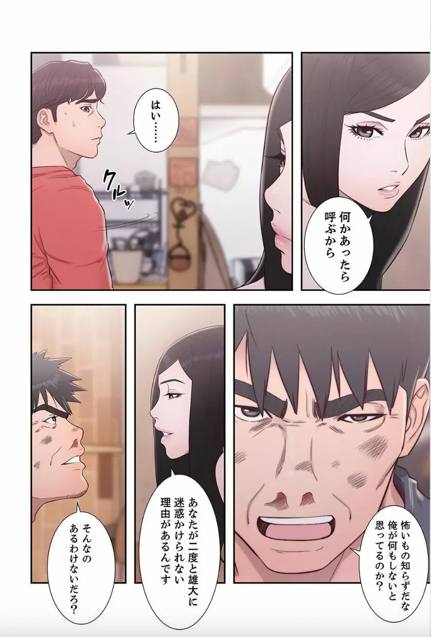 偽りの青春 10巻 Page.48