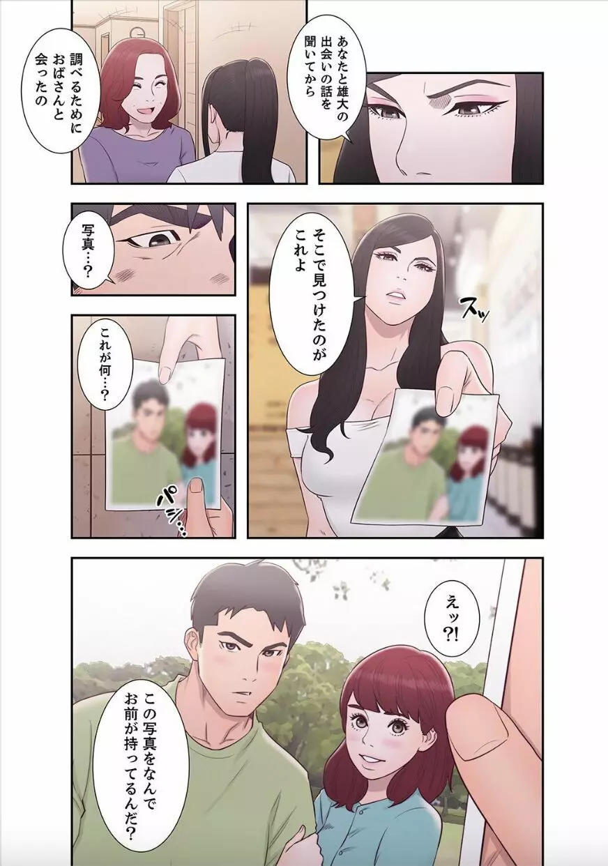 偽りの青春 10巻 Page.49