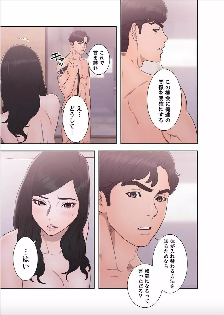 偽りの青春 10巻 Page.5