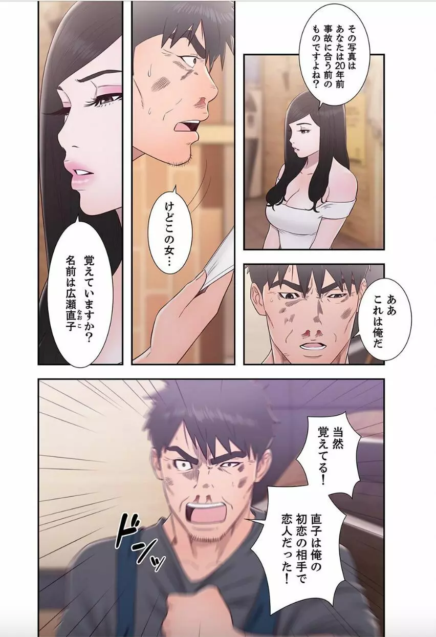 偽りの青春 10巻 Page.50