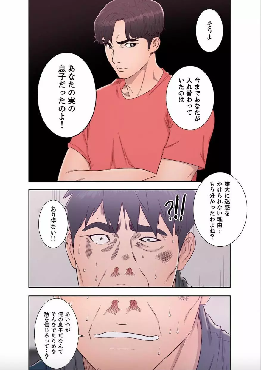 偽りの青春 10巻 Page.52