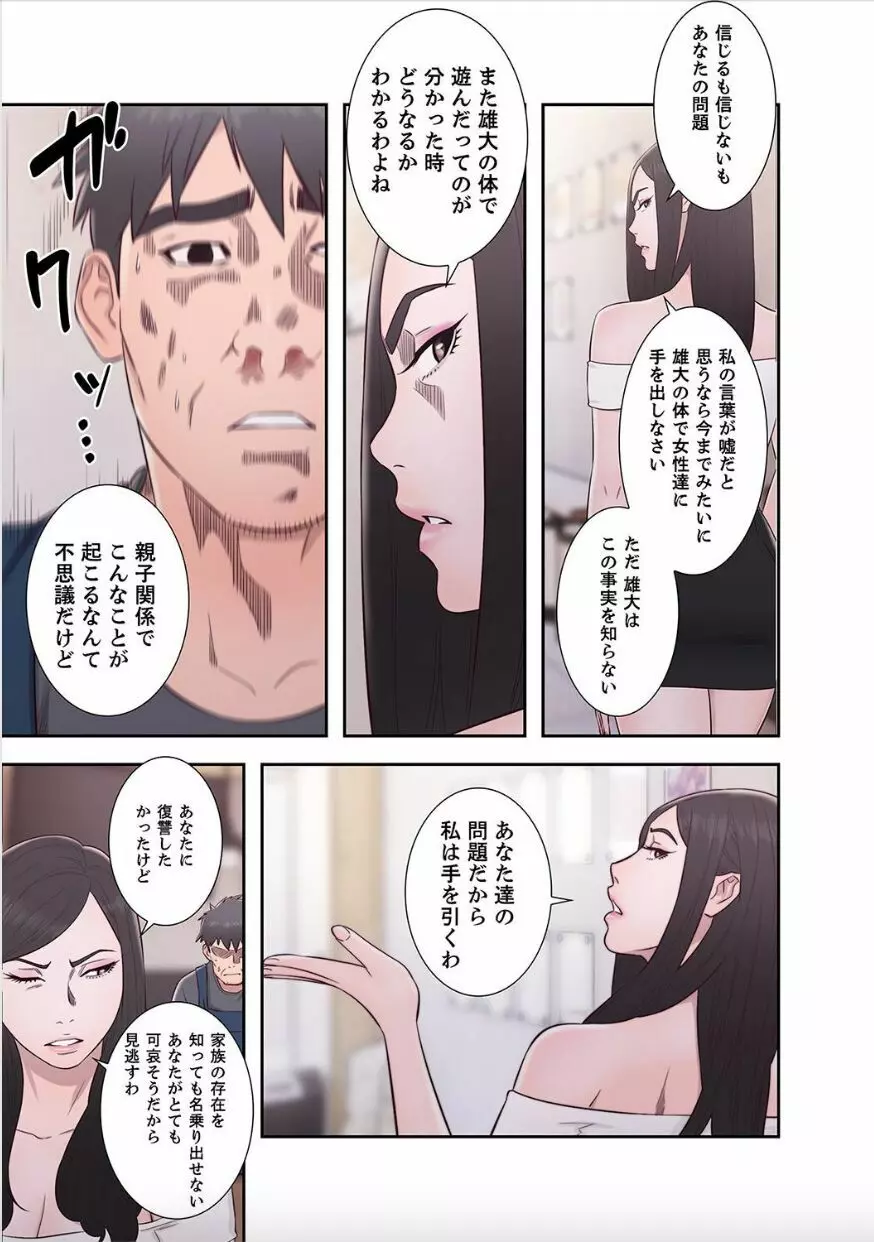 偽りの青春 10巻 Page.53