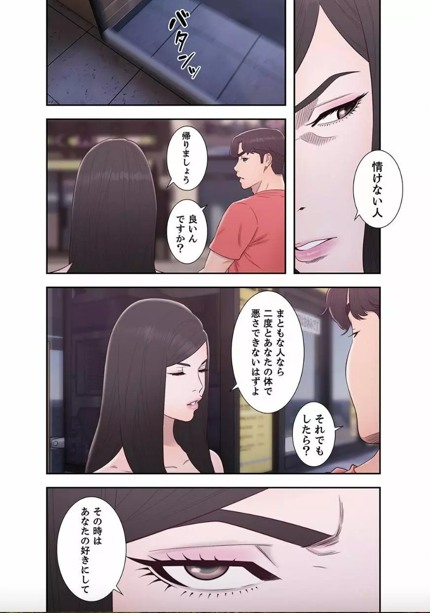 偽りの青春 10巻 Page.54