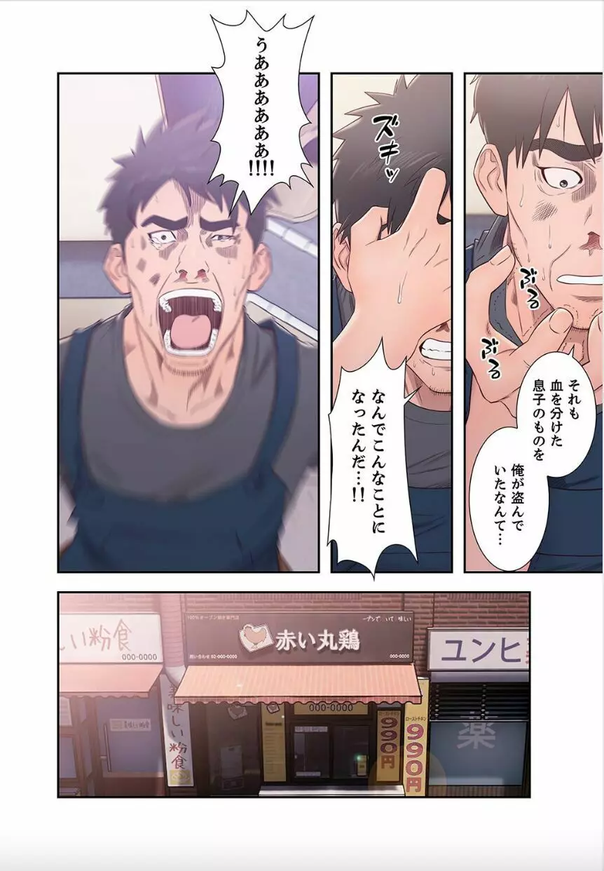 偽りの青春 10巻 Page.56