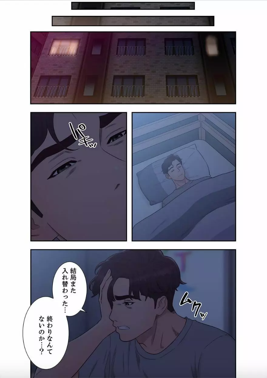 偽りの青春 10巻 Page.57