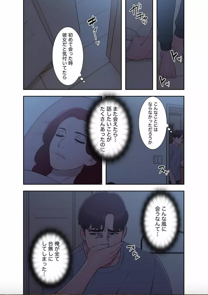 偽りの青春 10巻 Page.58