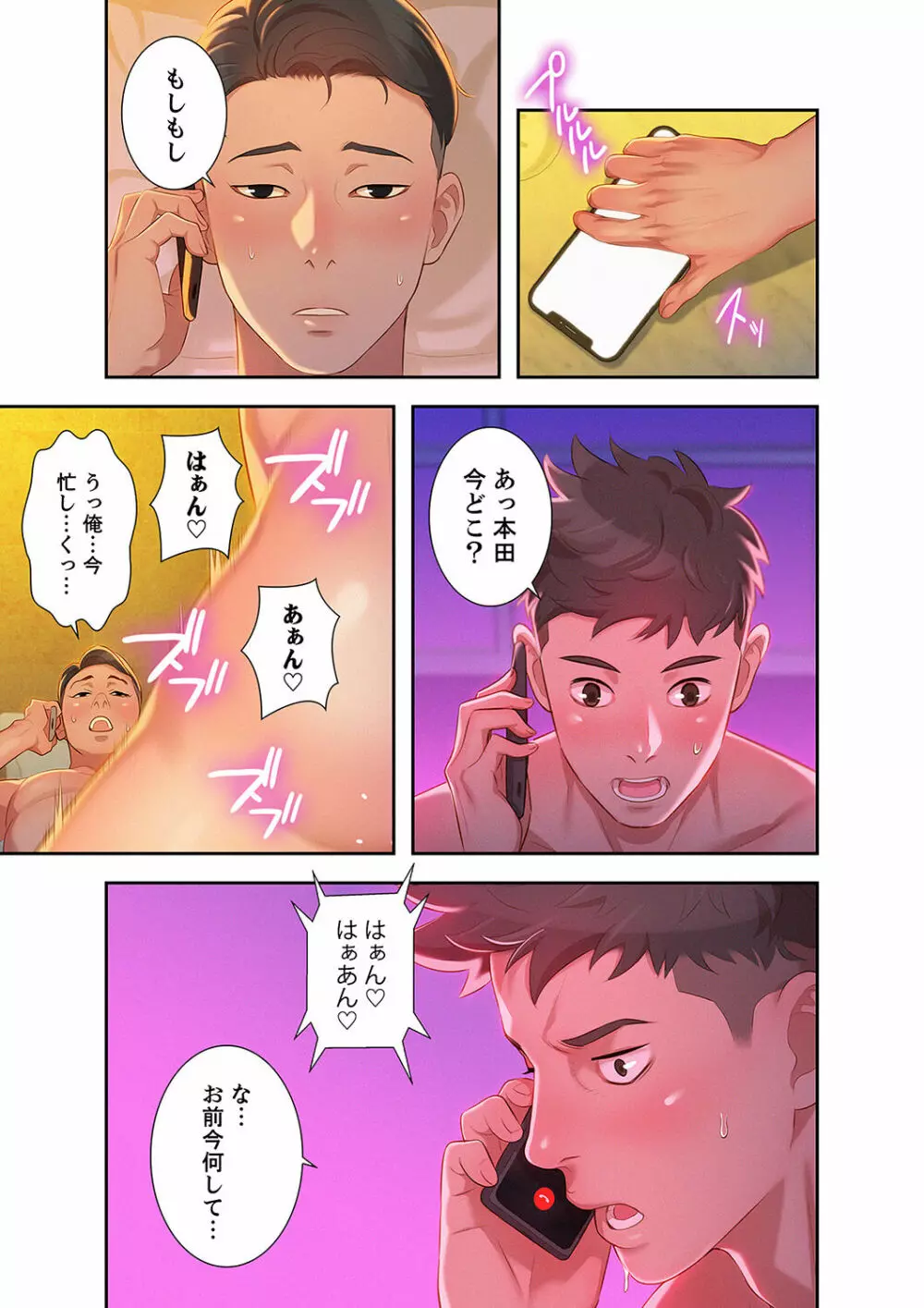 嘘とセフレ【電子単行本版】1 Page.125