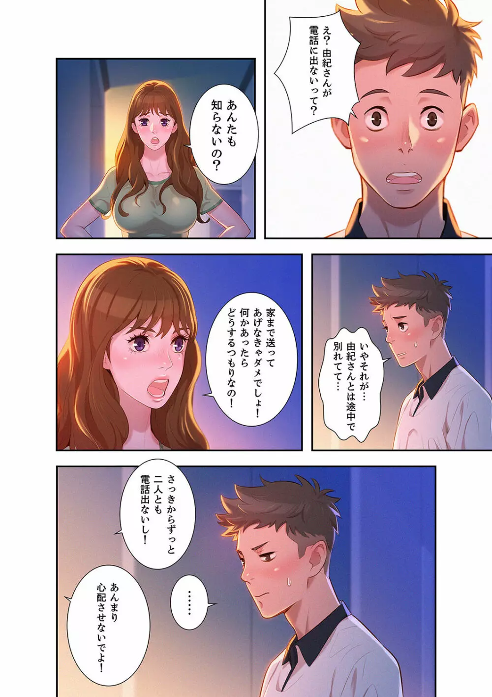 嘘とセフレ【電子単行本版】1 Page.138