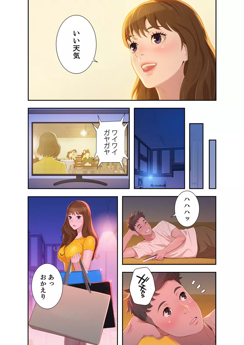 嘘とセフレ【電子単行本版】1 Page.151