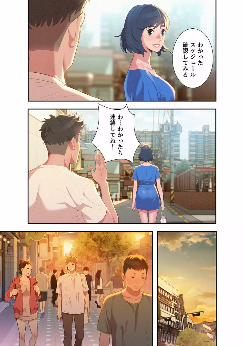 嘘とセフレ【電子単行本版】1 Page.53