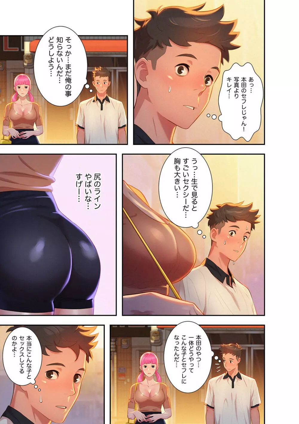 嘘とセフレ【電子単行本版】1 Page.55